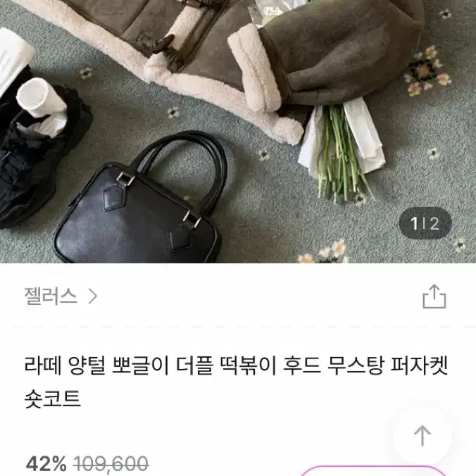 그린 떡볶이 숏코트