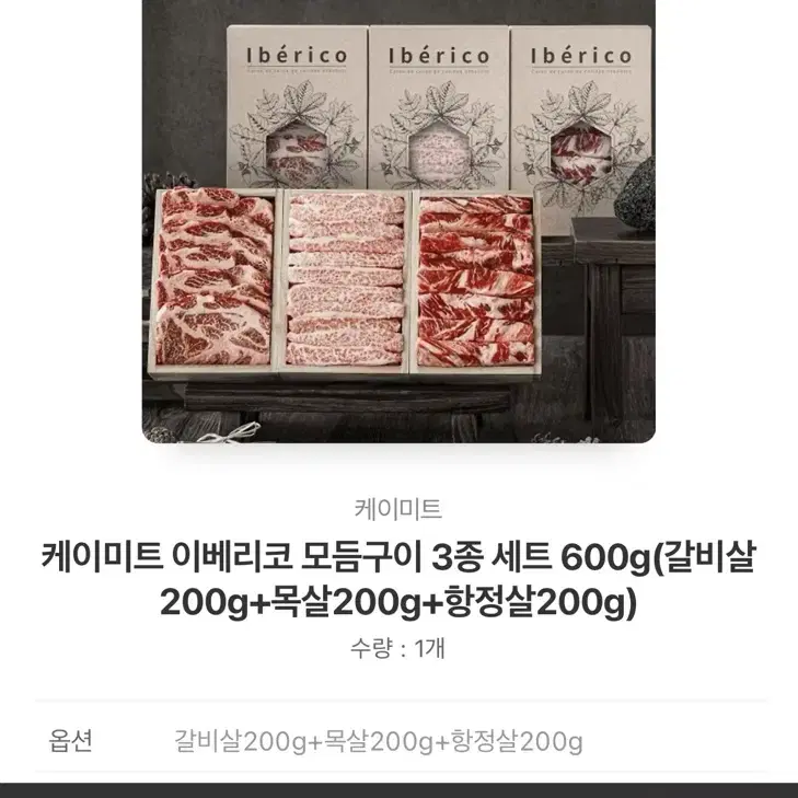 [카카오톡 배송입력 상품] 케이미트 이베리코 모듬구이 3종 세트 600g