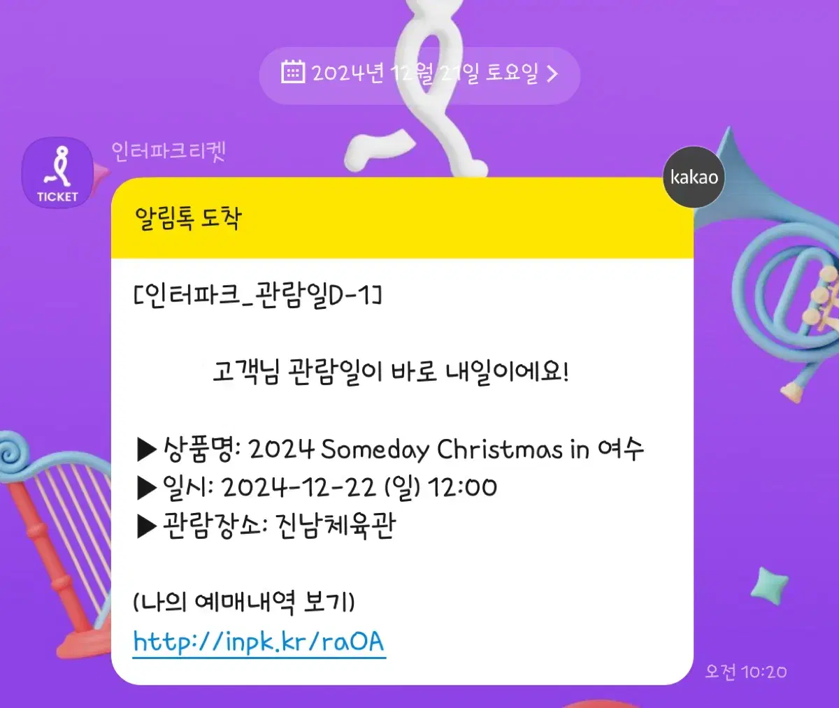 썸데이 Christmas in 여수 22일 일요일 티켓 양도