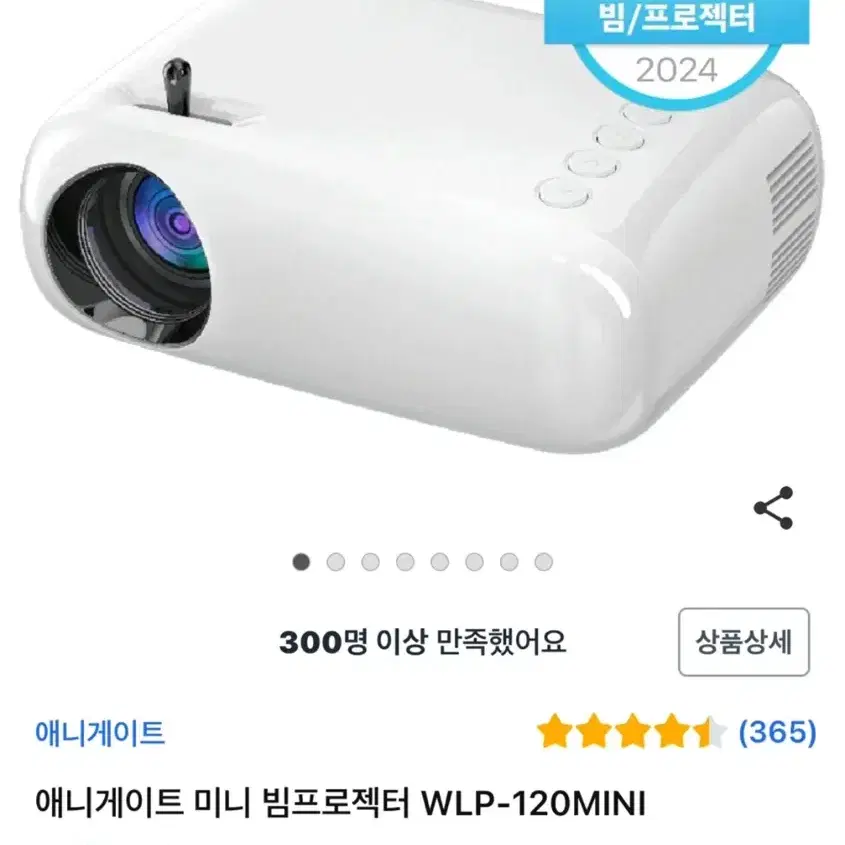 애니게이트 미니 빔프로젝터 판매합니다