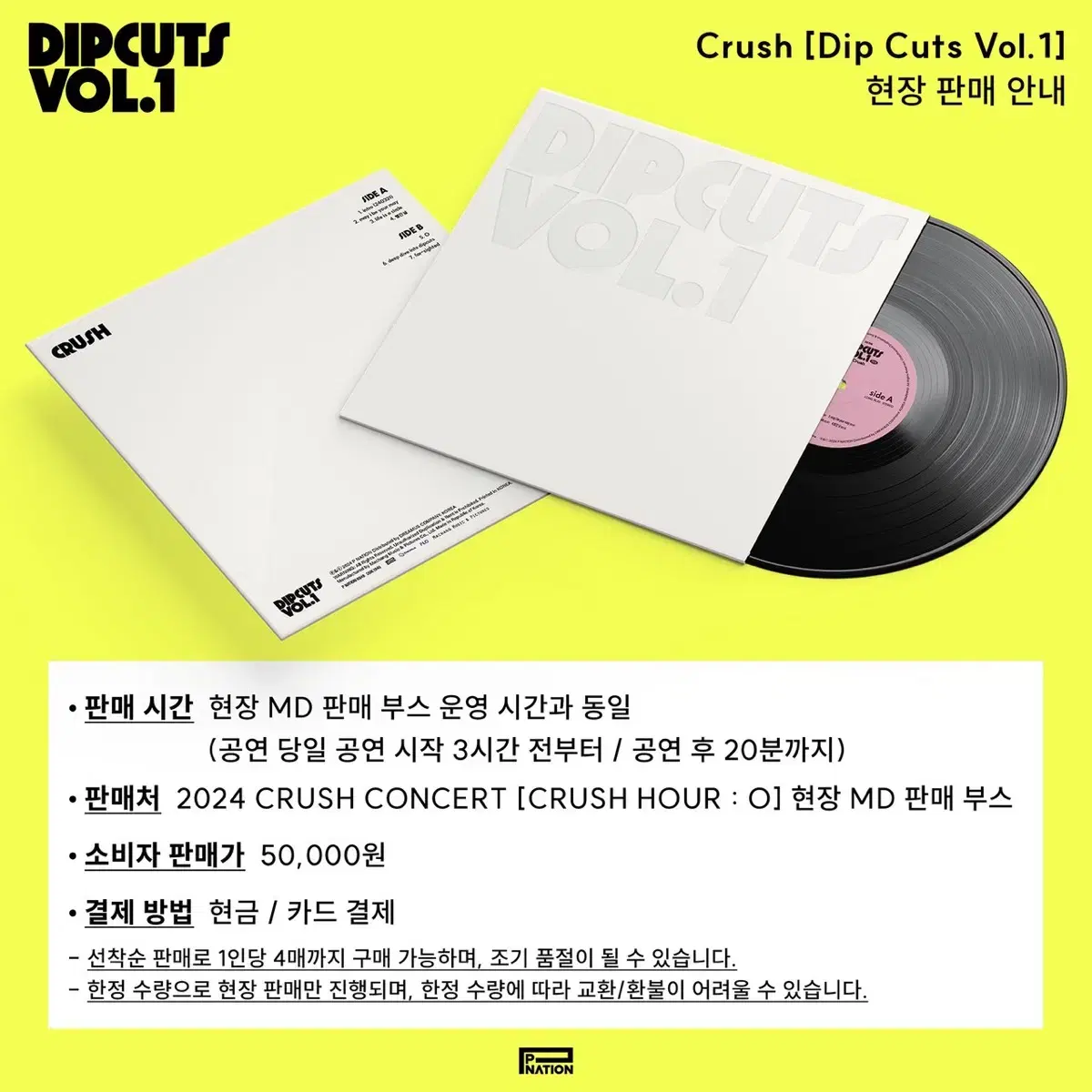 크러쉬 crush dipcuts vol.1 미개봉 lp