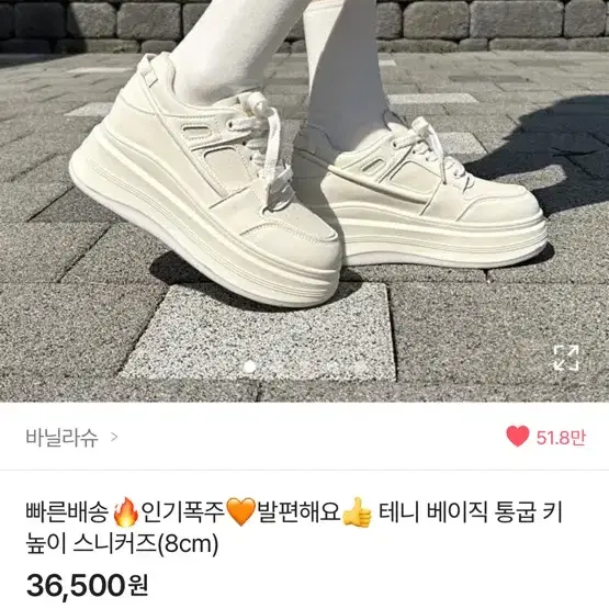 통굽 키높이 스니커즈 스탠딩화