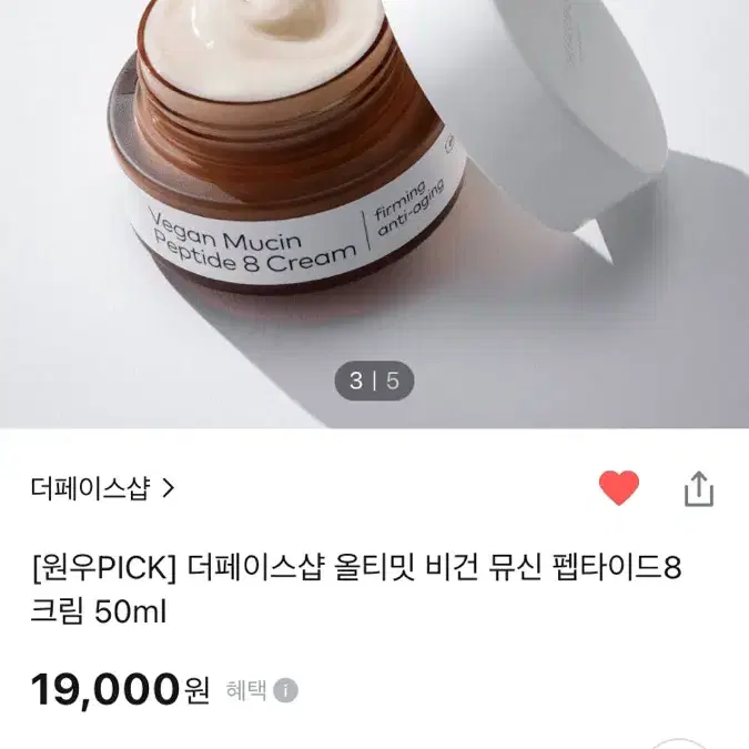 더페이스샵 울트라 비건 뮤신 펩타이드8 크림 50ml