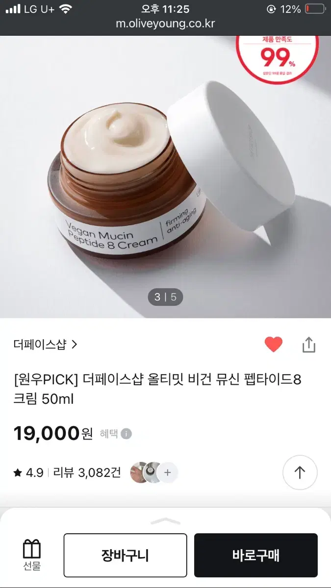 더페이스샵 울트라 비건 뮤신 펩타이드8 크림 50ml