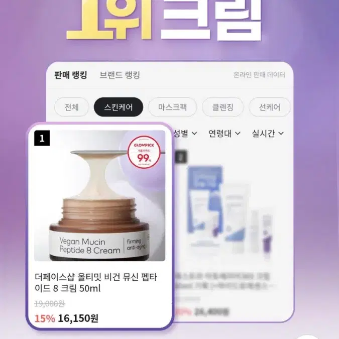 더페이스샵 울트라 비건 뮤신 펩타이드8 크림 50ml