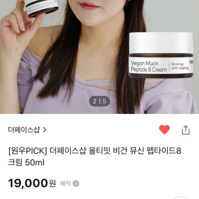 더페이스샵 울트라 비건 뮤신 펩타이드8 크림 50ml