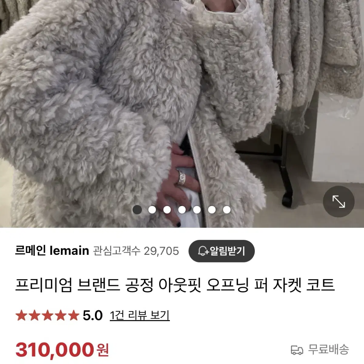 아웃핏 outfit 오프닝 퍼 자켓 양털 코트 페이크퍼 에코퍼 뽀글이