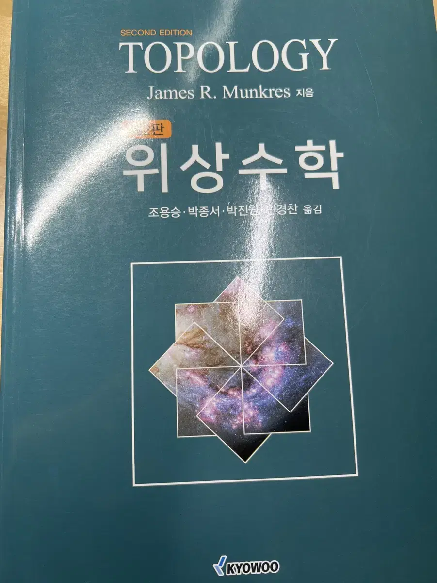 위상수학 James R. Munkres