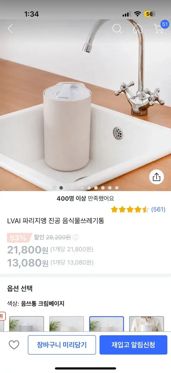 LVAI 음식물쓰레기통 크림베이지