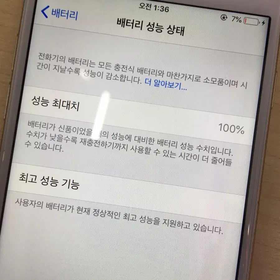 아이폰6 64기가 배터리성능100