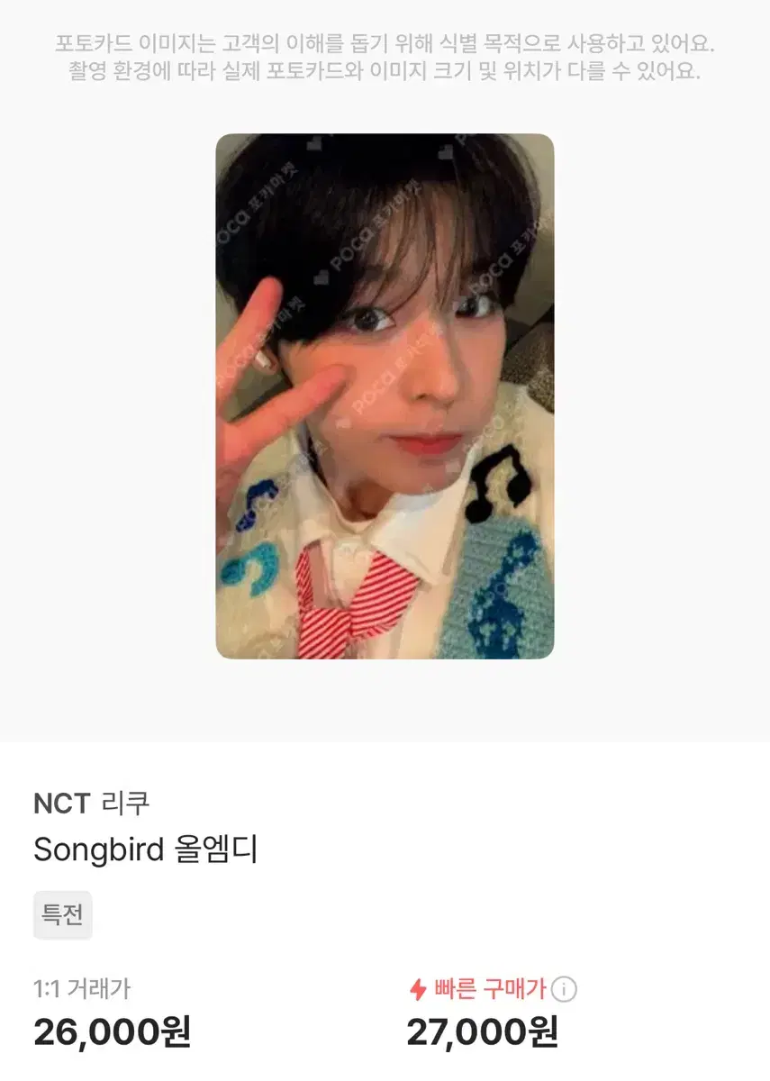 엔시티 위시 리쿠 올엠디 미공포 포카 양도 판매 songbird