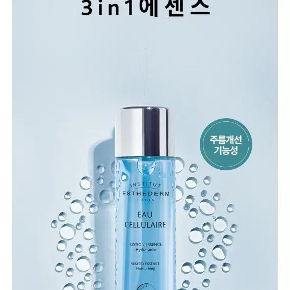 에스테덤 셀룰러 워터 에센스 125 ML 판매