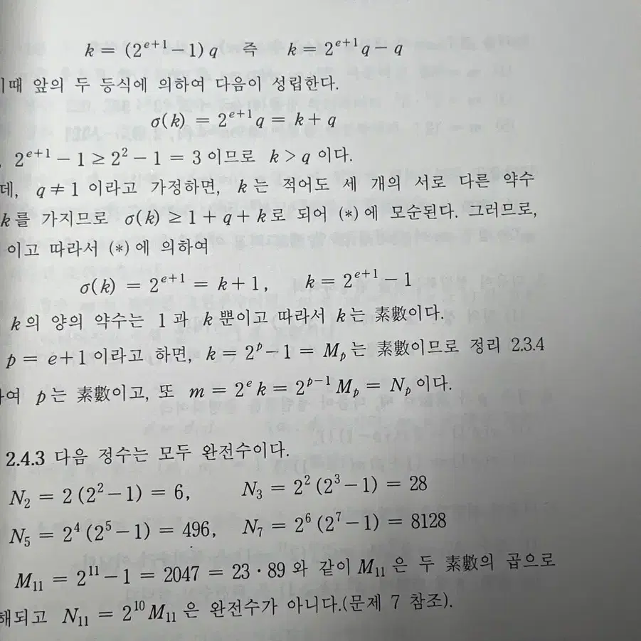 정수론 (9판)