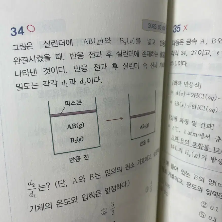 김준 필수이론 CHEMISTORY