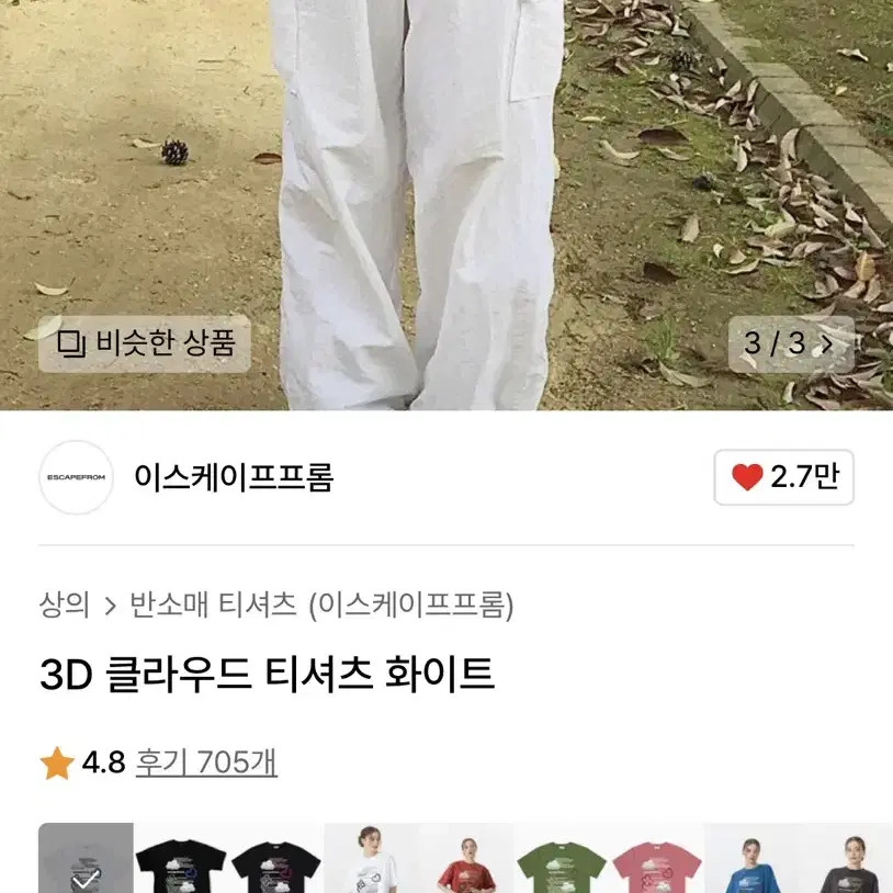 이스케이프프롬 3D 클라우드 티셔츠 반팔티 화이트 M