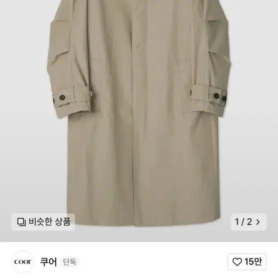 쿠어 트렌치코트