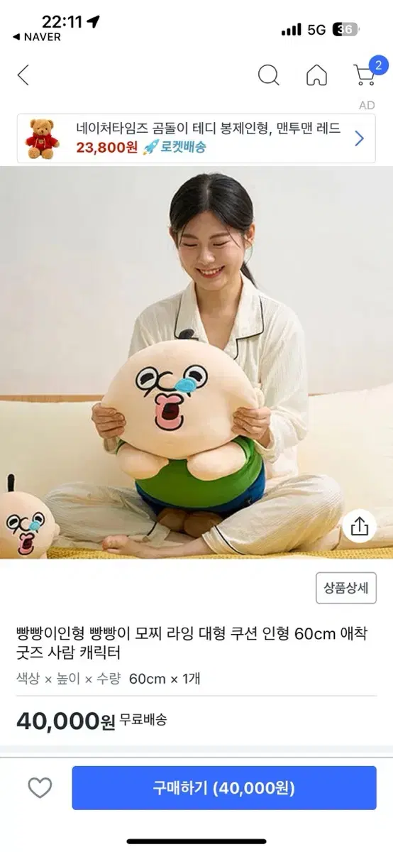 빵빵이 모찌 대형 인형 60cm