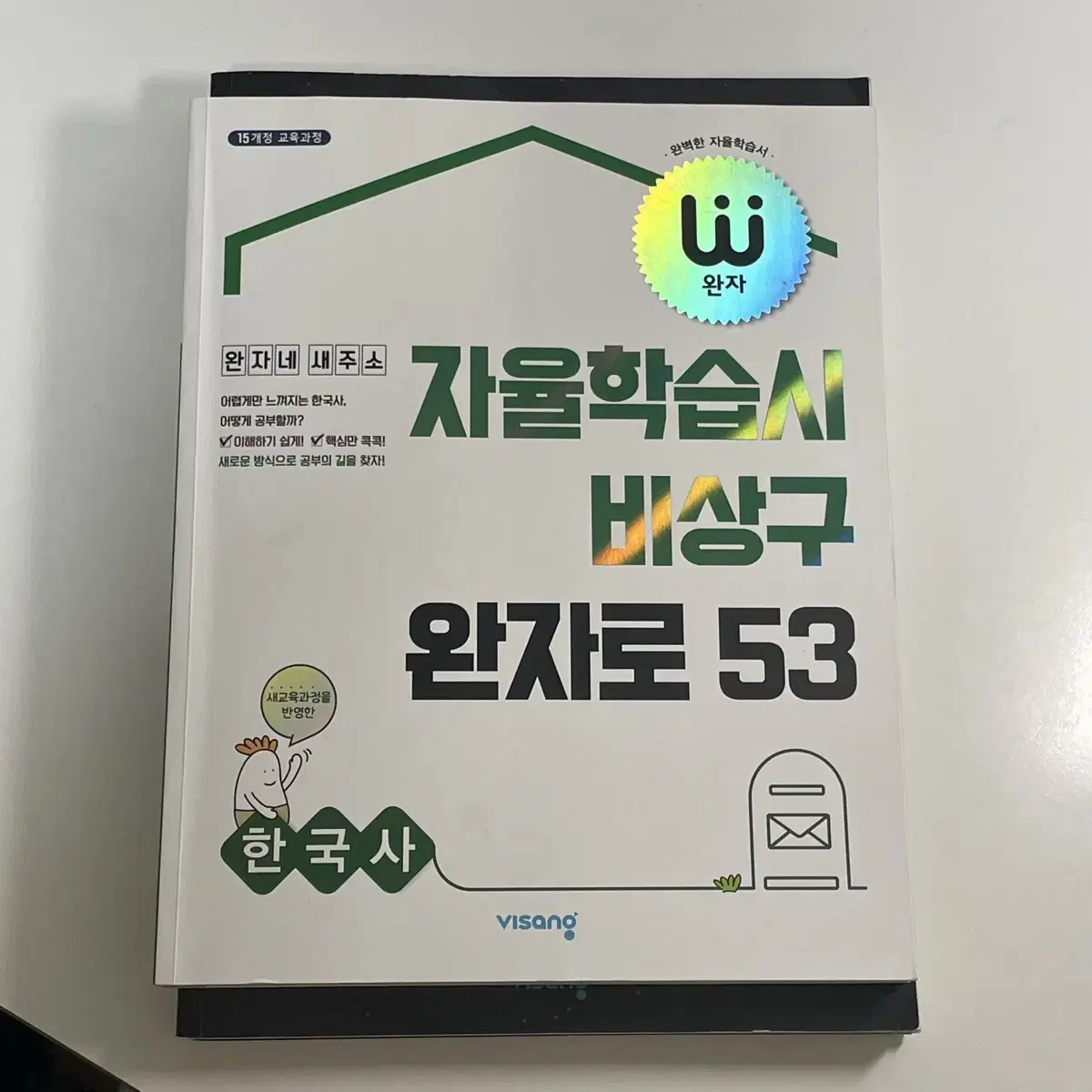 고1 문제집 참고서 완자 오투 과학 역사 사회