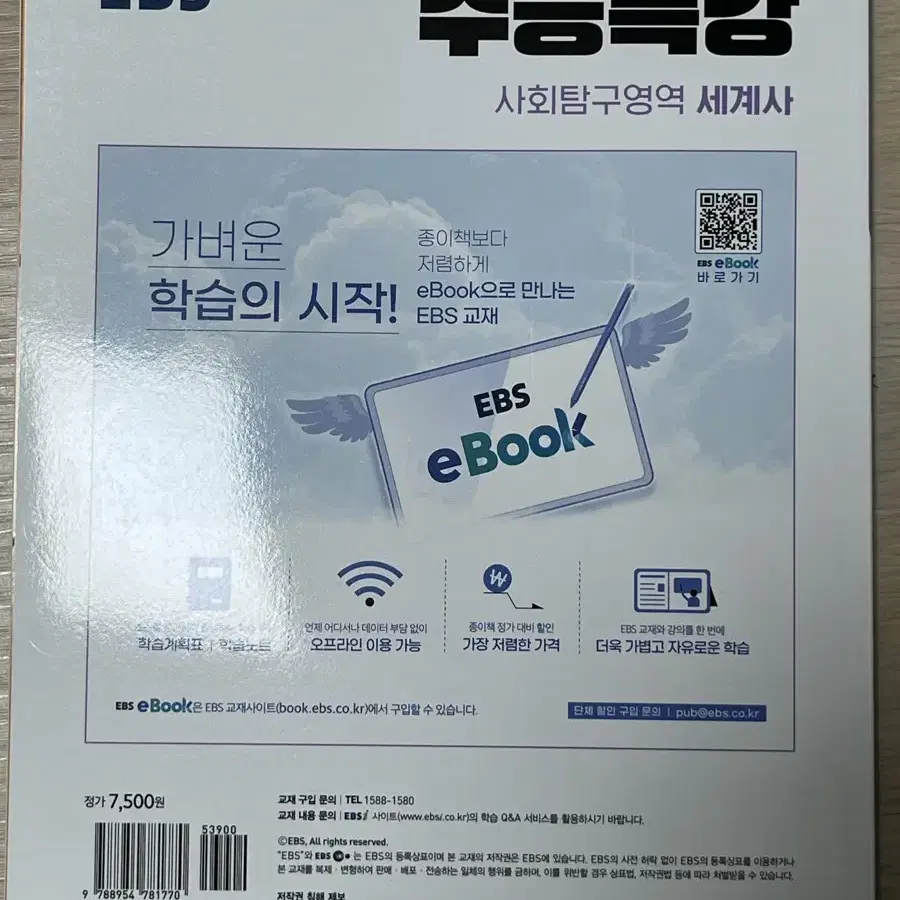 25학년도 수능특강 (세계사, 화작, 영독)