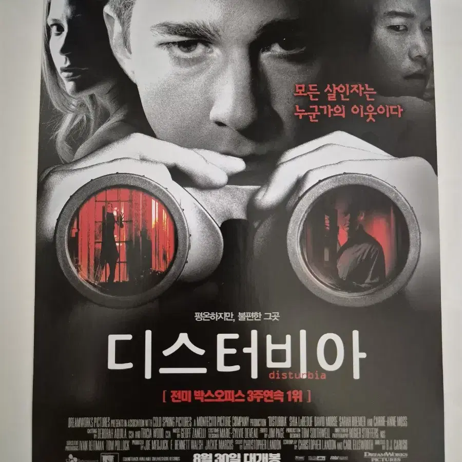 영화 디스터비아 전단지 팜플렛 (2007)