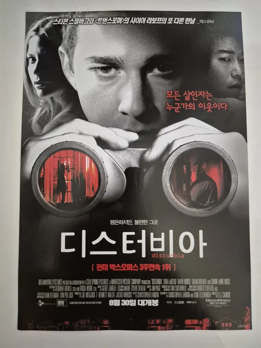 영화 디스터비아 전단지 팜플렛 (2007)