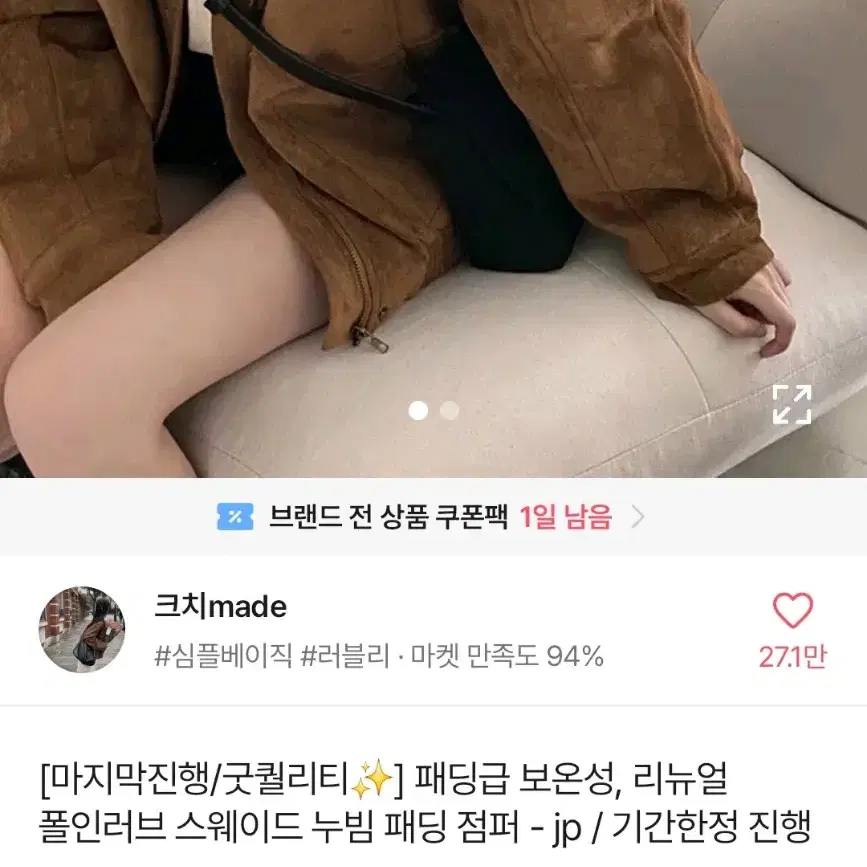 스웨이드 패딩 점퍼