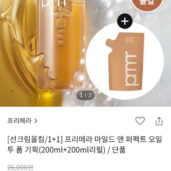 프리메라 오일투폼 200ml 리필