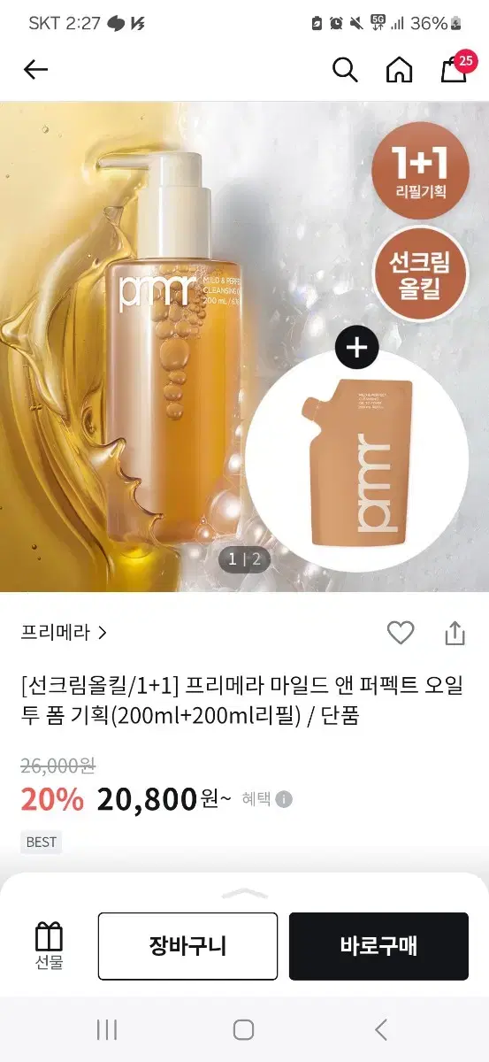 프리메라 오일투폼 200ml 리필