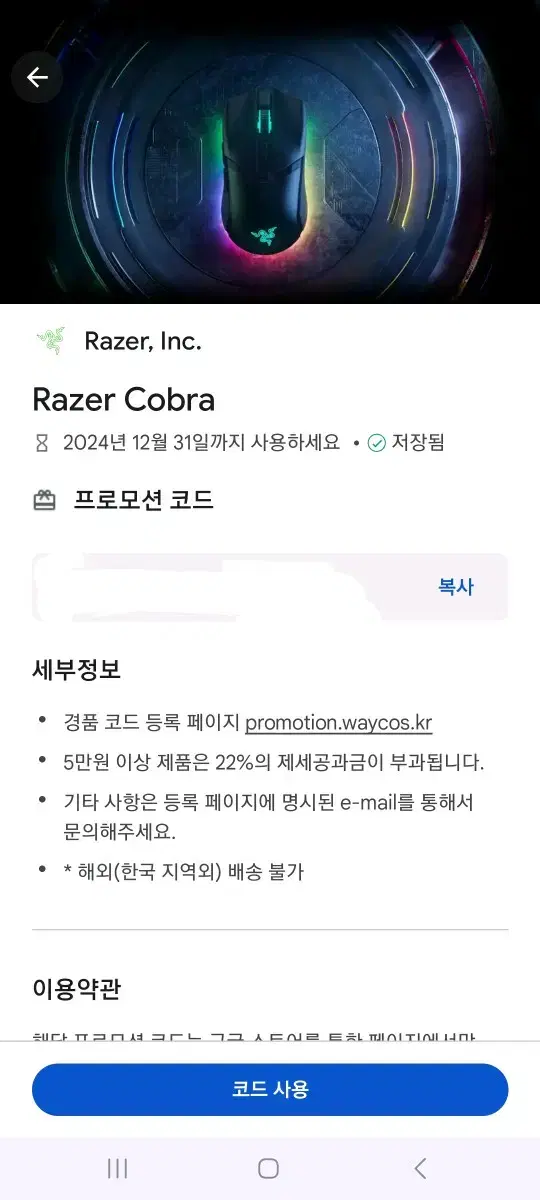 razer cobra 미사용 유선 마우스 55000원짜리 4에서 5에 팜