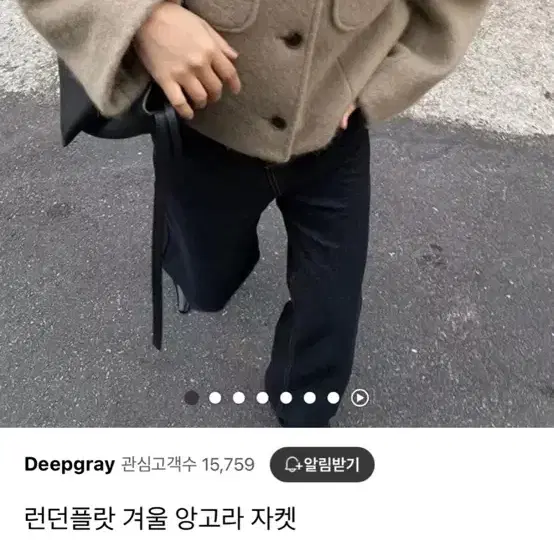 런던플랏앙고라자켓