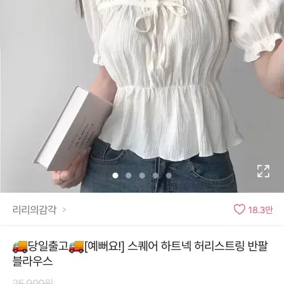 에이블리 리리의감각 스퀘어넥 블라우스