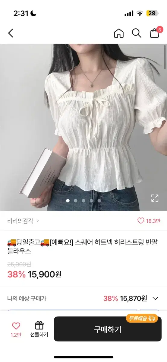 에이블리 리리의감각 스퀘어넥 블라우스