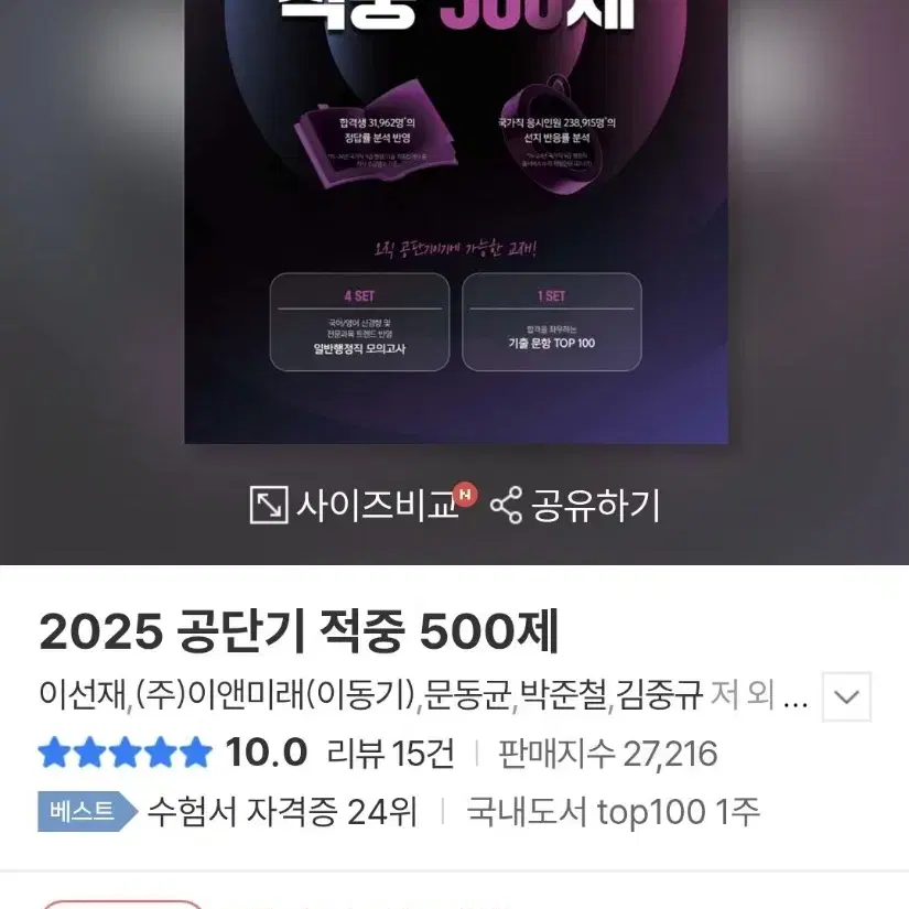 2025 공단기 500제+실전봉투모의고사+2025 국어 해커스 기본서