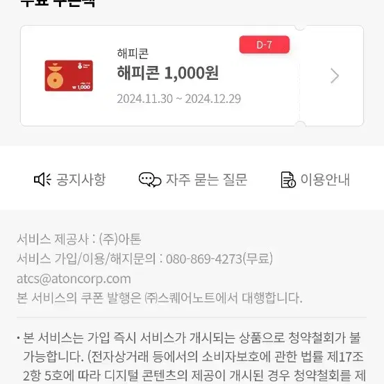 해피콘 1000원짜리 500원에 팔아요