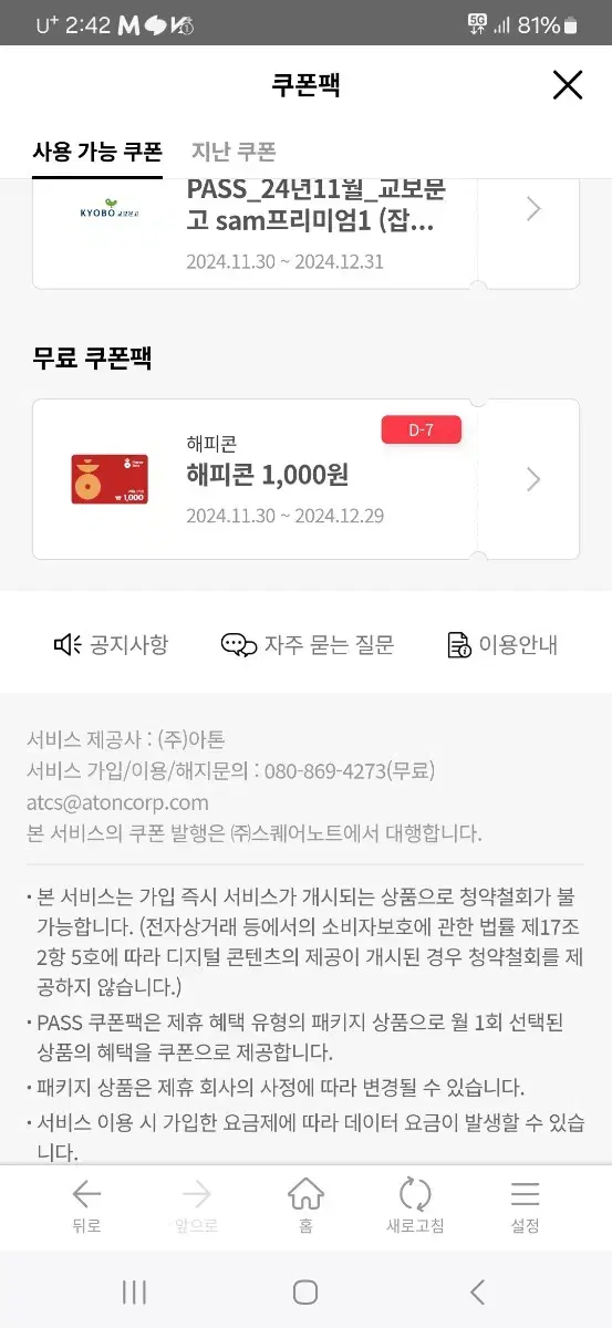 해피콘 1000원짜리 500원에 팔아요