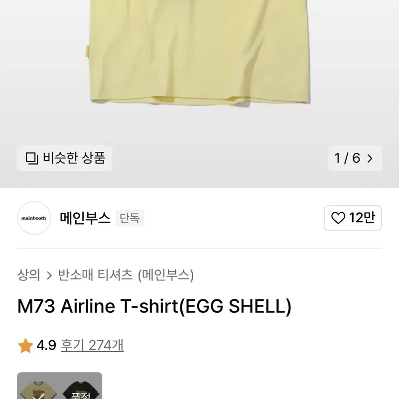 메인부스 M73 에어라인 티셔츠 SIZE 1 새제품