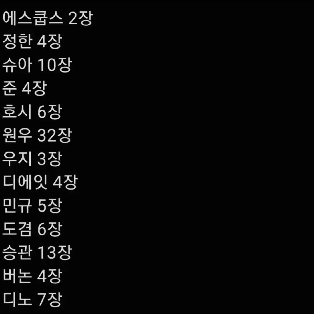 세븐틴 포카 대량양도 100장