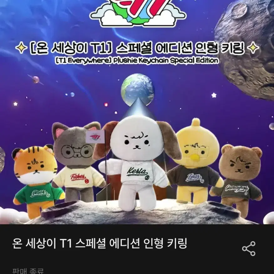 온세상이T1제우스 인형 판매합니다