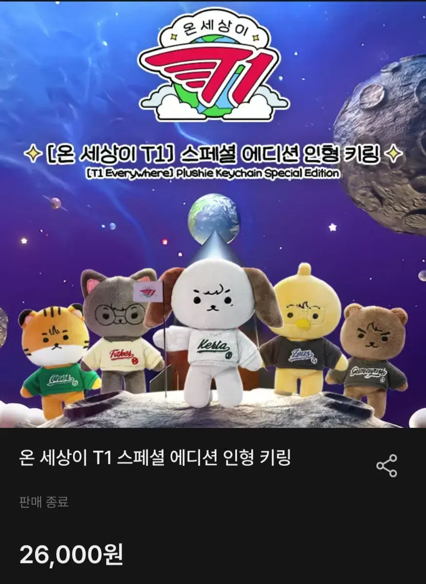 온세상이T1제우스 인형 판매합니다