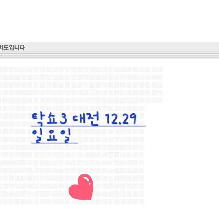 탁쇼3 영탁  대전 일 12.29