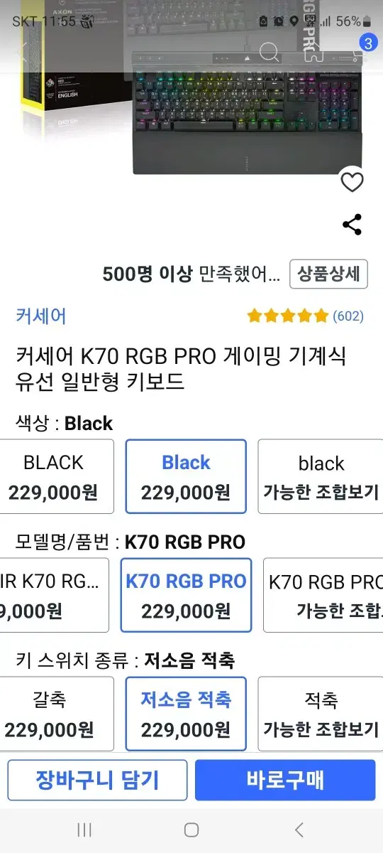 커세어 K70 RGB  PRO 저소음적축 단순개봉