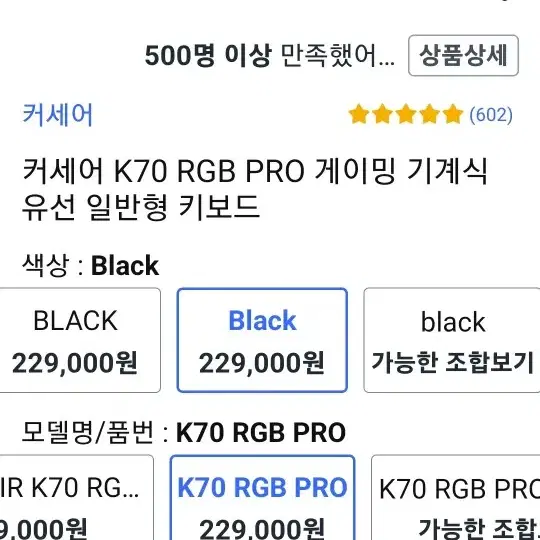 커세어 K70 RGB  PRO 저소음적축 단순개봉