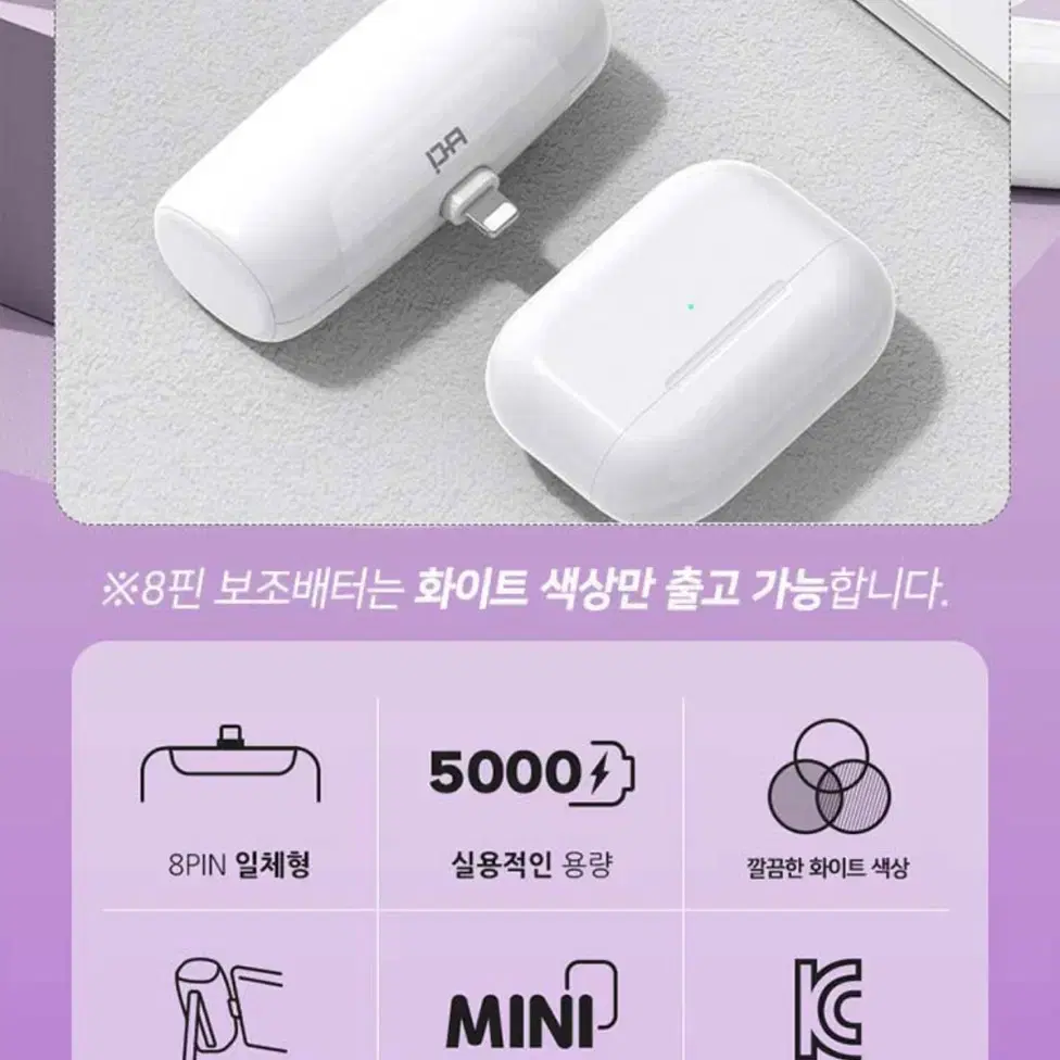 버디 도킹형 보조배터리 5000mAh 8핀