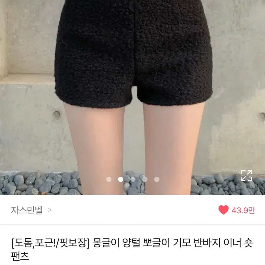 양털 숏팬츠