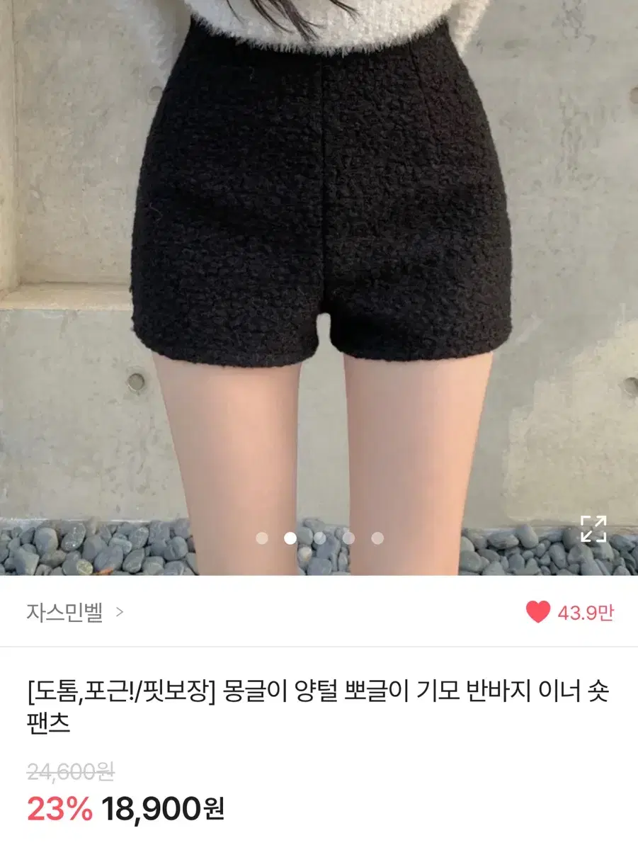 양털 숏팬츠