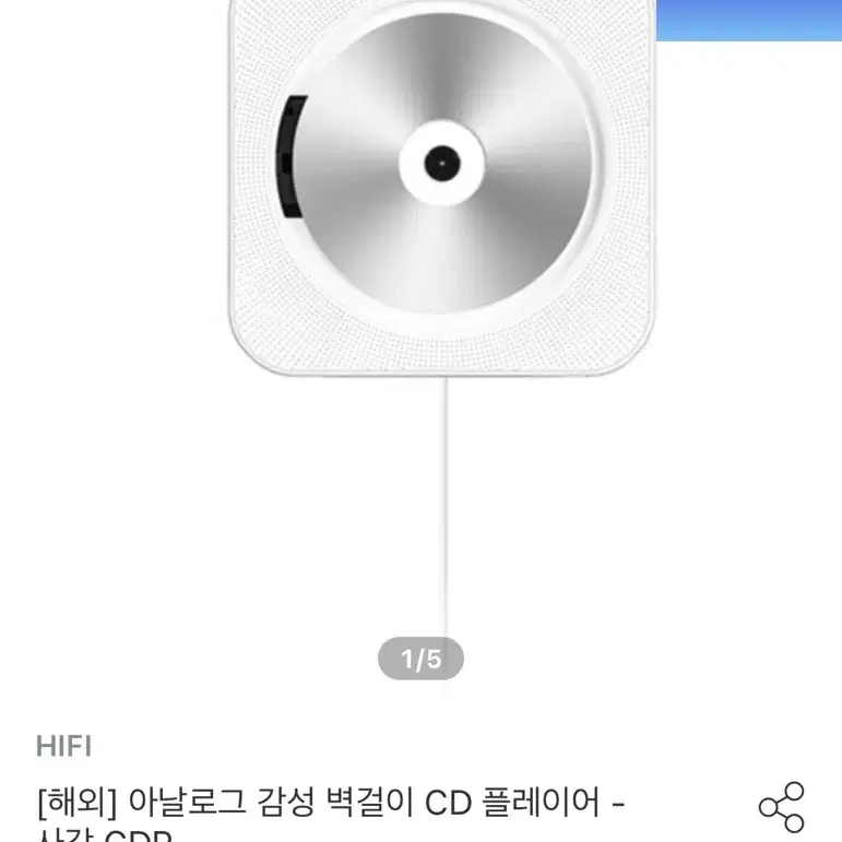 CD 플레이어