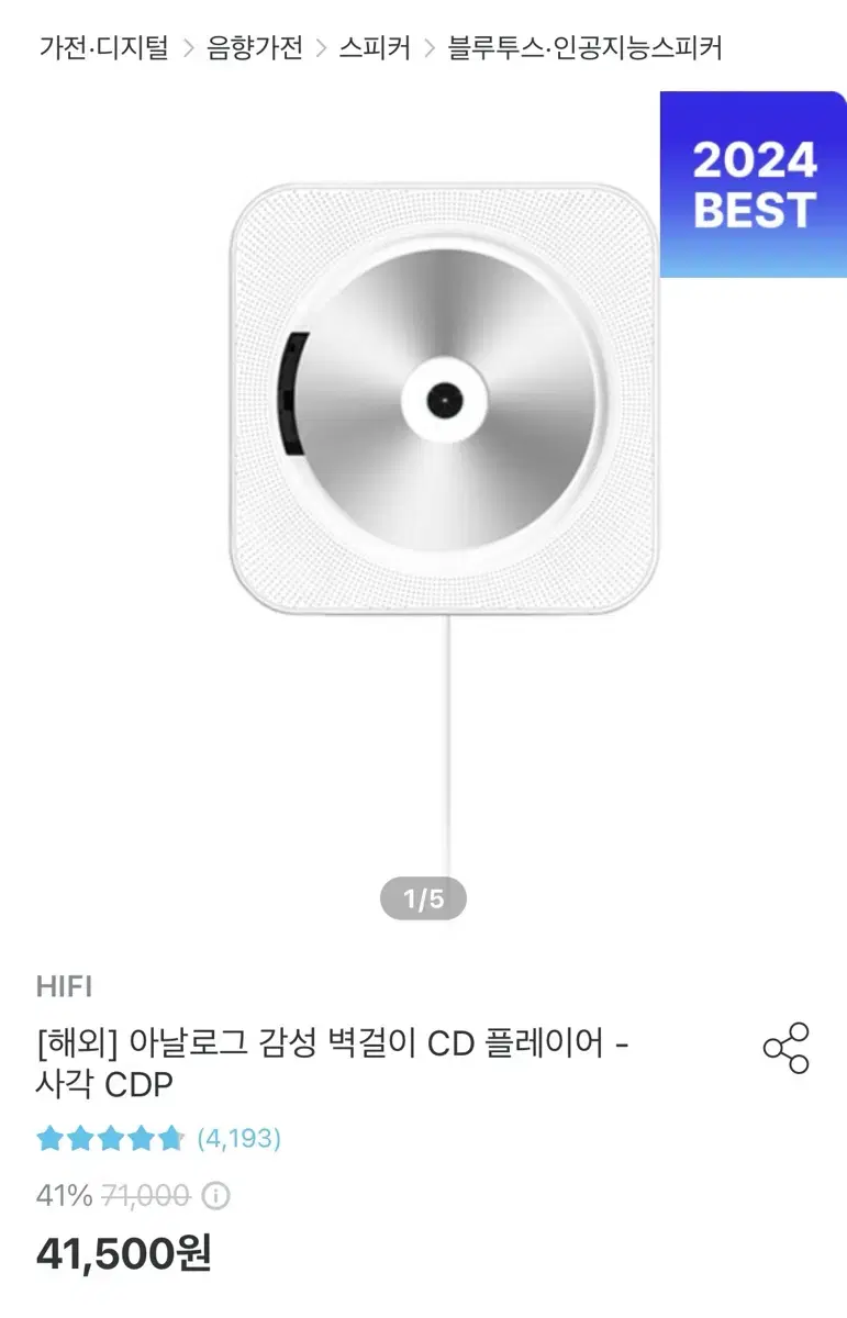 CD 플레이어