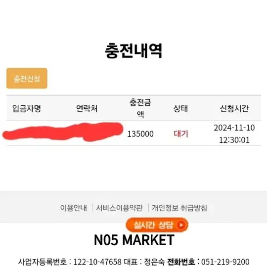 n05 마켓 사기수법 조심하세요