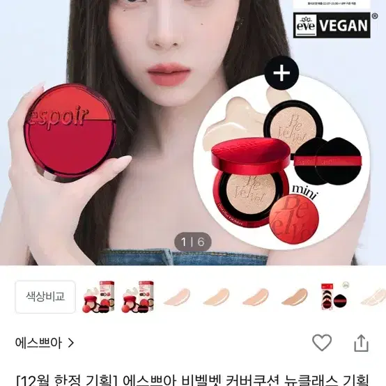 에스쁘아 비벨벳 커버쿠션 뉴클래스 벚꽃에디션 리필포함 기획세트 판매 양도