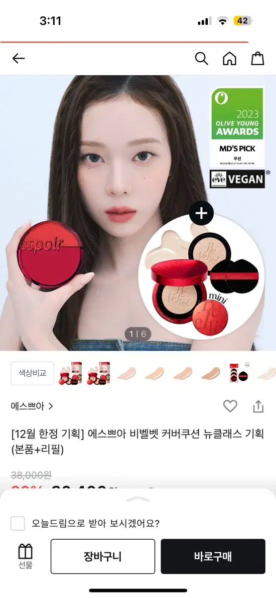 에스쁘아 비벨벳 커버쿠션 뉴클래스 벚꽃에디션 리필포함 기획세트 판매 양도